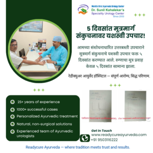 Urethral Stricture Treated in Just 5 Days with Ayurvedic Therapy – Fast Relief Without Surgery