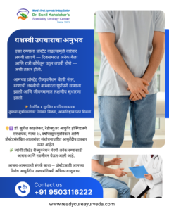 Successful Prostate Enlargement Treatment with Ayurvedic Prostate Rejuvenation Therapy | Readycure Ayurveda