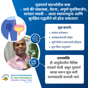 स्वाभाविक पद्धतीने मूत्रमार्ग सुधारण्यासाठी आयुर्वेदिक उपचार