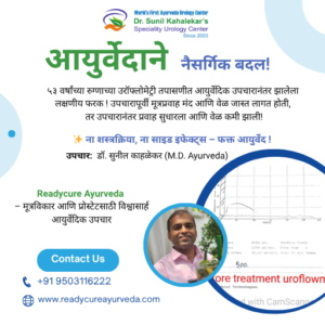 Remarkable Uroflowmetry Improvement with Ayurvedic Treatment – Restore Urinary Flow Naturally