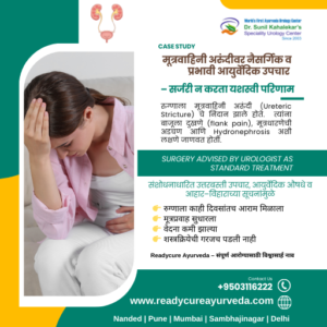 Successful Ayurvedic Management of Ureteric Stricture Without Surgery – Restore Urinary Flow Naturally